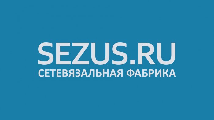 Отзыв на спортивные сетки производства Сезус