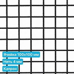 Антидроновая сетка 100х100 4 мм капрон черная безузловая